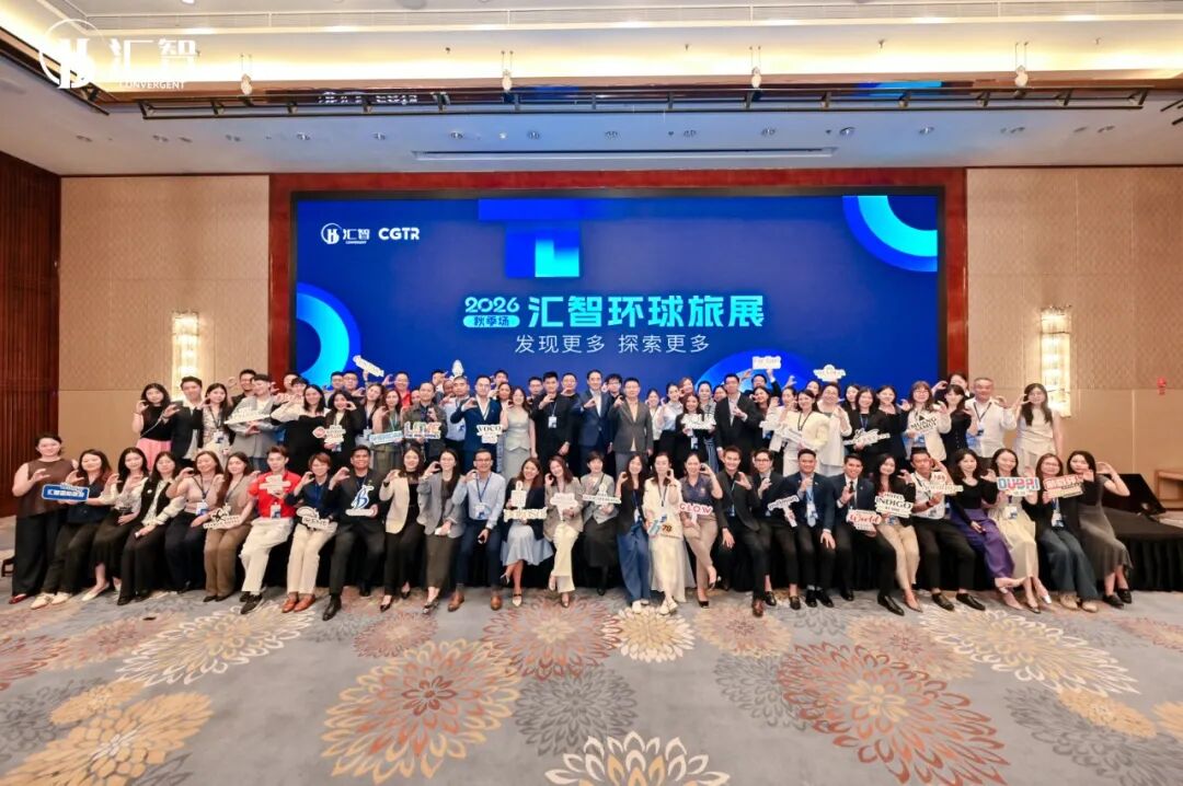 CGTR 2026 秋季场收官:以智能化链接全球酒旅,赋能市场持续增量扩容